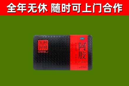 立山回收阿胶