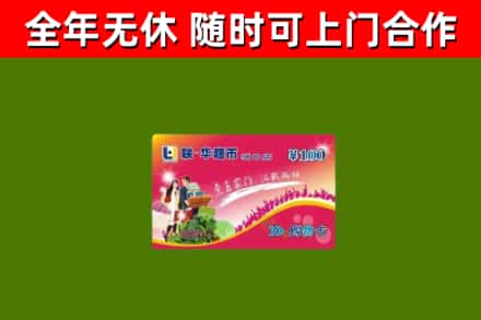 立山烟酒回收超市卡.jpg